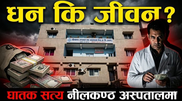 एआईबाट तयार पारिएको सांकेतिक तस्वीर